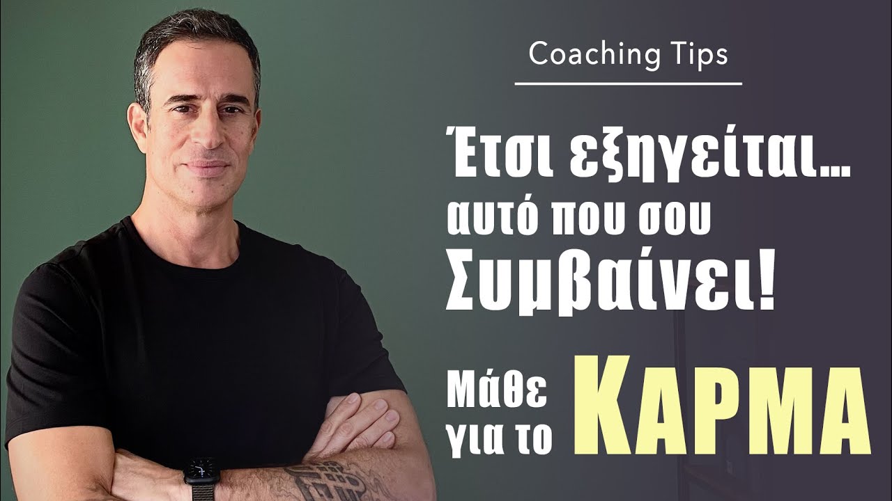 Έτσι εξηγείται αυτό που σου συμβαίνει! Μάθε για το Κάρμα!