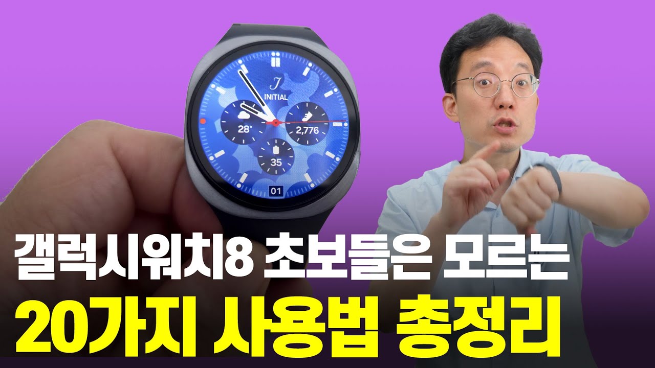 갤럭시워치8 초보들은 모르는 20가지 사용법 총정리