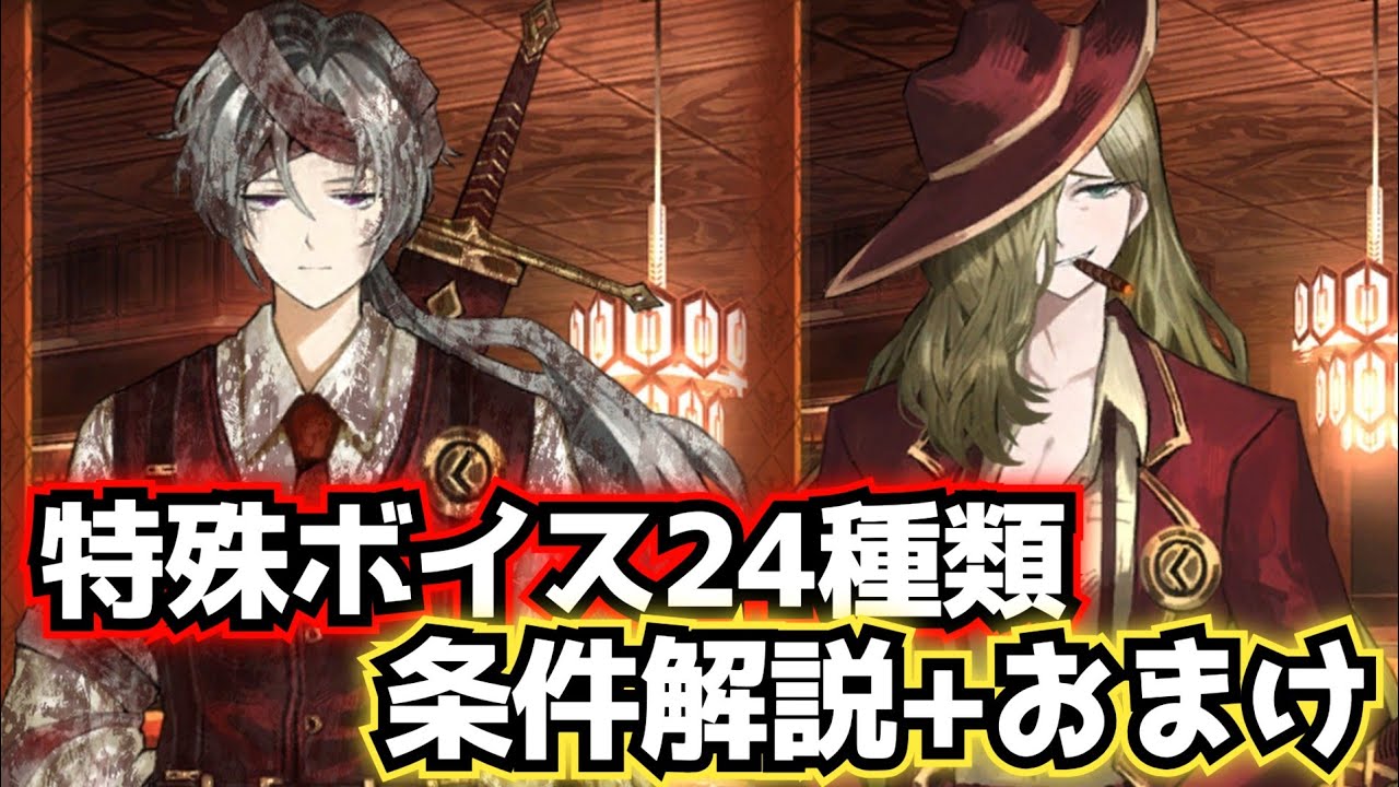 特殊ボイス24種類 条件解説+おまけ limbus company 9章 親指 ルチオ ヴァレンチーナ