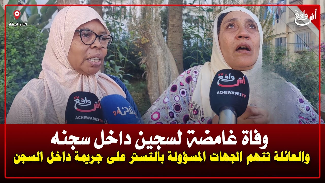 وفـ.اة سجين داخل سجن عكاشة: أسرة سجين مـ..ات وسط الحبس تستغيث: