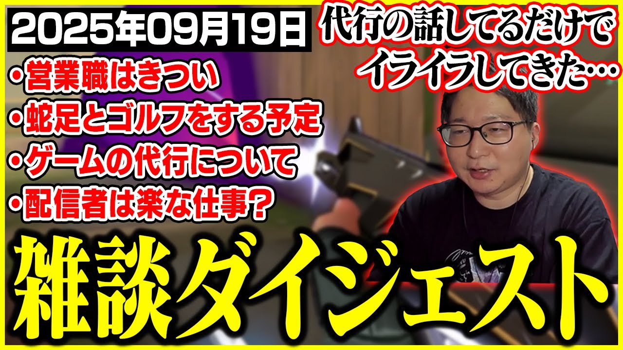 たいじの雑談ダイジェスト『挨拶くらいちゃんとしようや』【2025/09/19】【切り抜き】