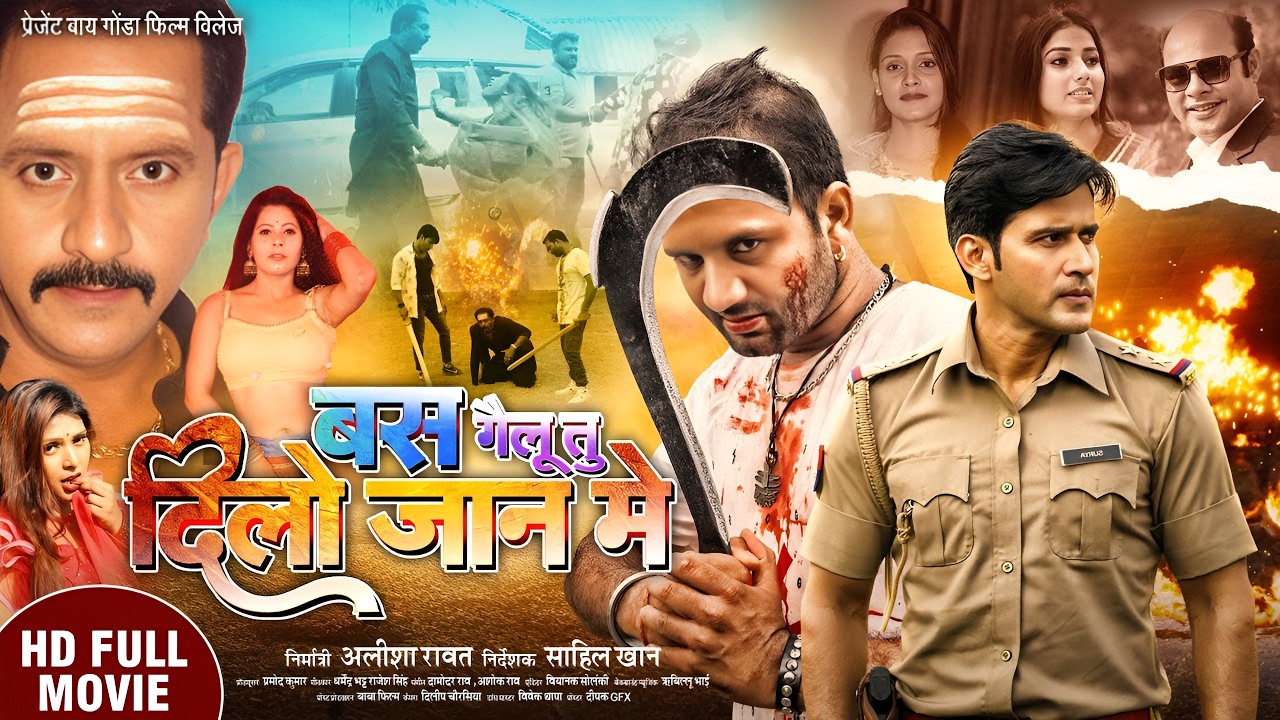 बस गईलू तू दिलो जान में  (OFFICIAL TRAILER) |Bas Geyelu Tu Dilo Jaan Me | NEW BHOJPURI MOVIE 2026