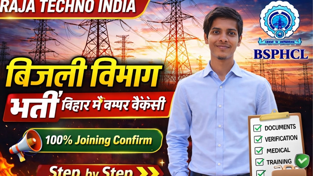 बिजली विभाग  form भरने से लेकर जॉइनिंग तक का सफर || technician grade III complete joining process