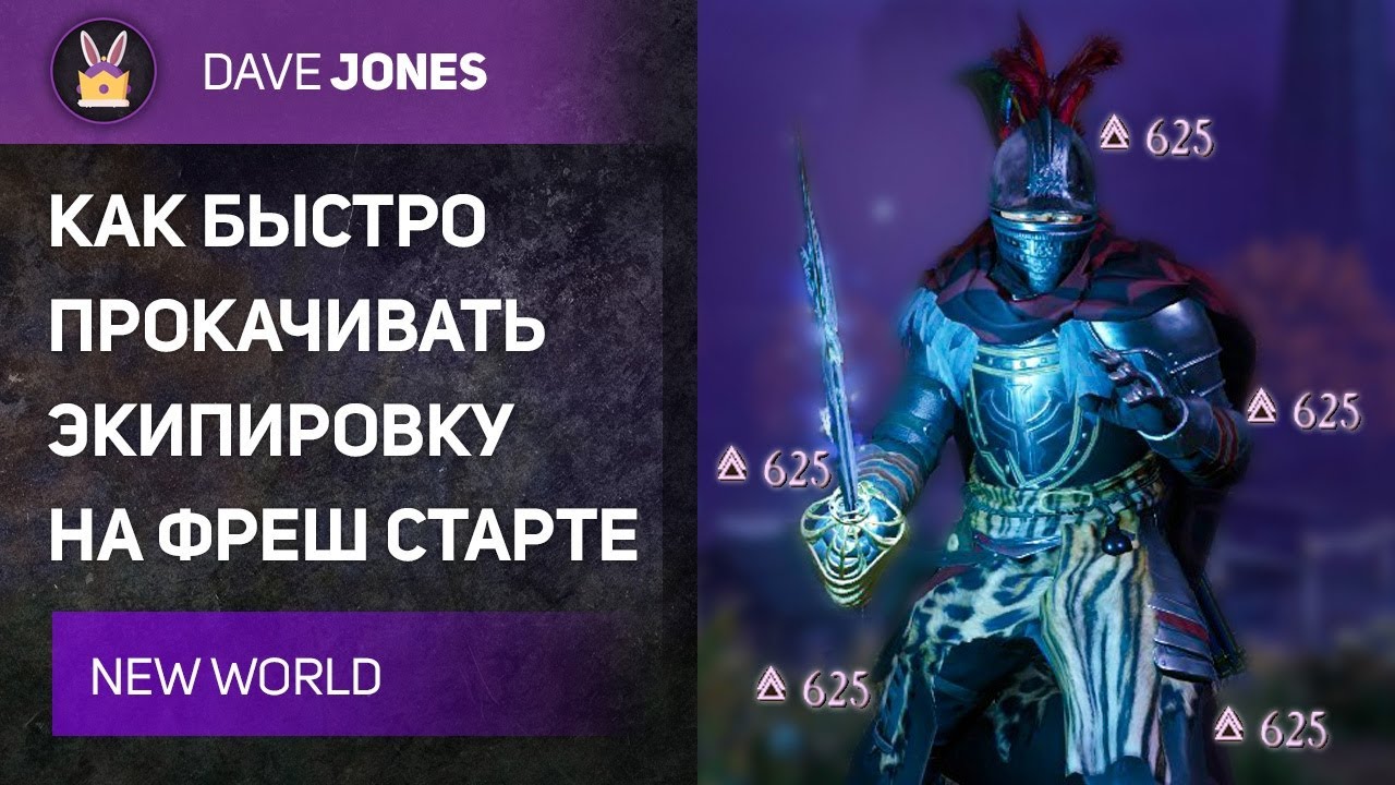 💢NEW WORLD - ЭКСПЕРТИЗА И КАК ОНА РАБОТАЕТ. ГАЙД.