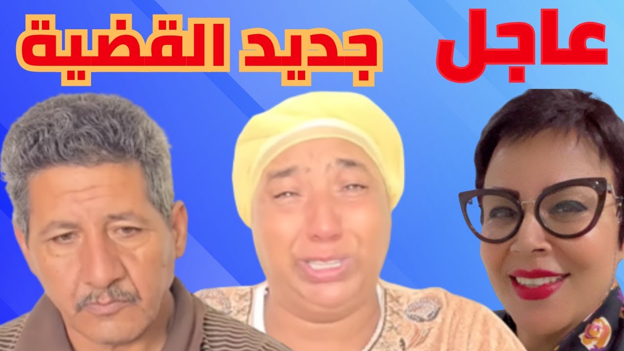 عاجل 🛑أخبار صادمة من الدار البيضاء👈نهاية البدوية ومن معها وتفعيل جميع شكايات الجالية 😱