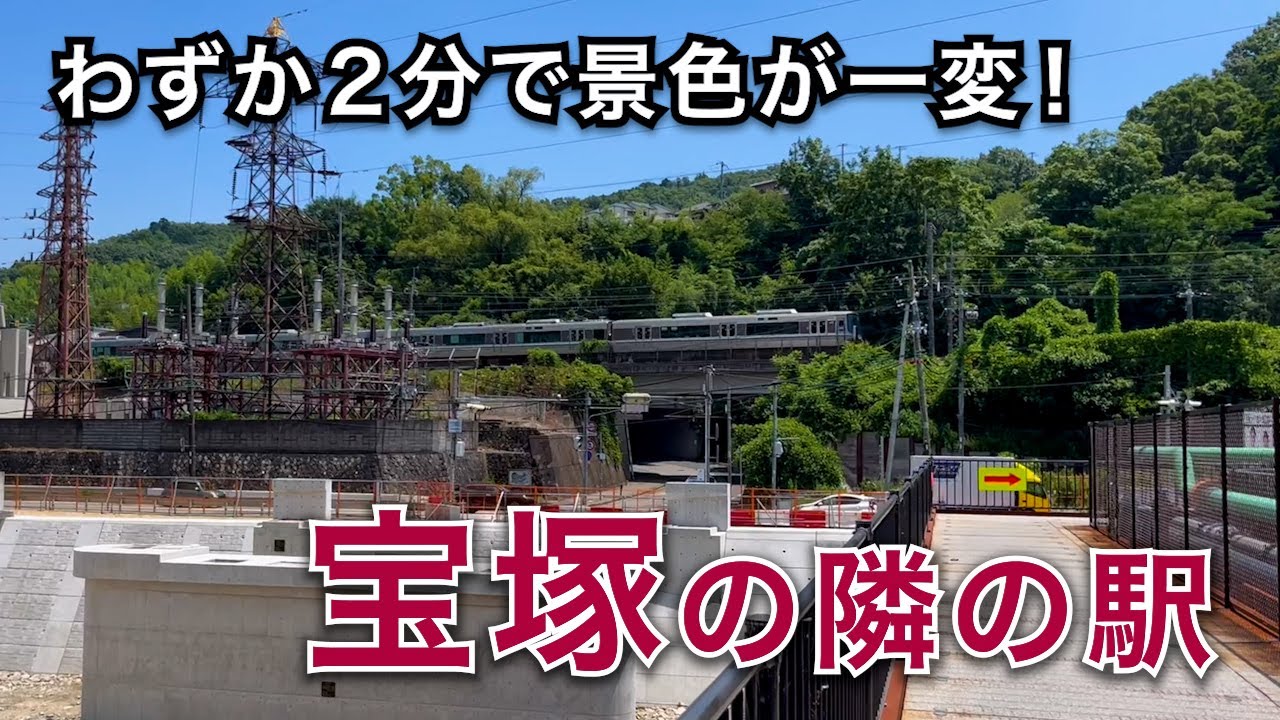 【街探索】どんなところ？JR宝塚線「生瀬駅」で降りてみた。日本一狭い橋とウィルキンソン工場跡