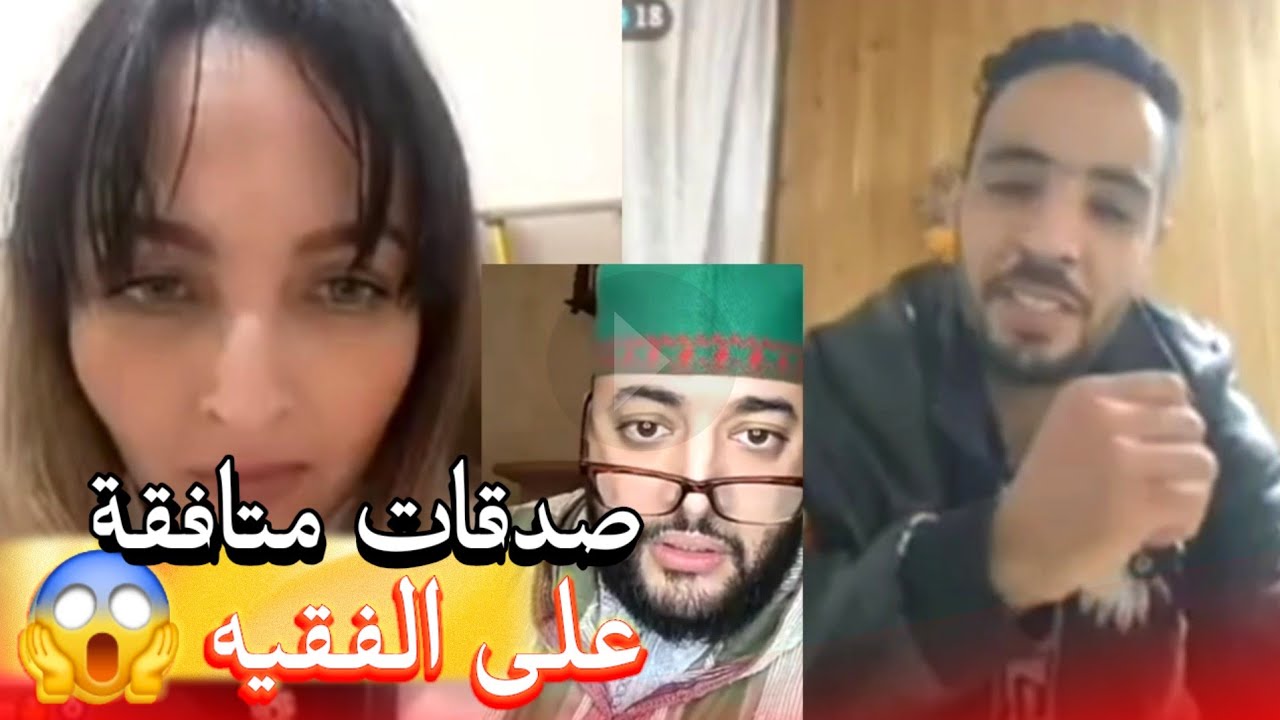 زواج مع الفقيه أطرف المواقف 💍 .Funny moments in Morocco 2026