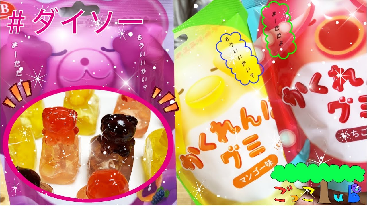【DAISO】どうぶつたちが箱の中にかくれてるグミを食べるよ♪