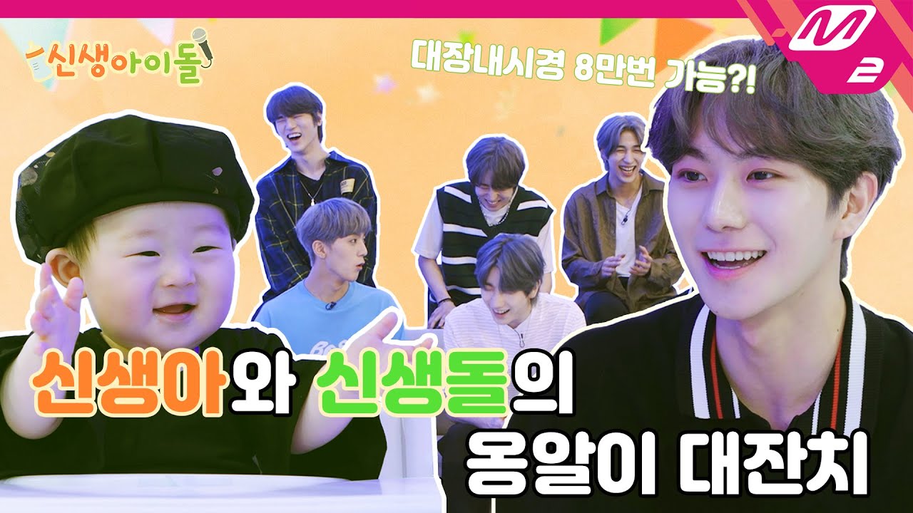 [신생아이돌] 멤버 전원이 민초단인 아이돌이 있다? 아기와 함께하는 슈퍼 루키 저스트비(JUST B)의 인터뷰💙 (ENG SUB) | M2 PICK