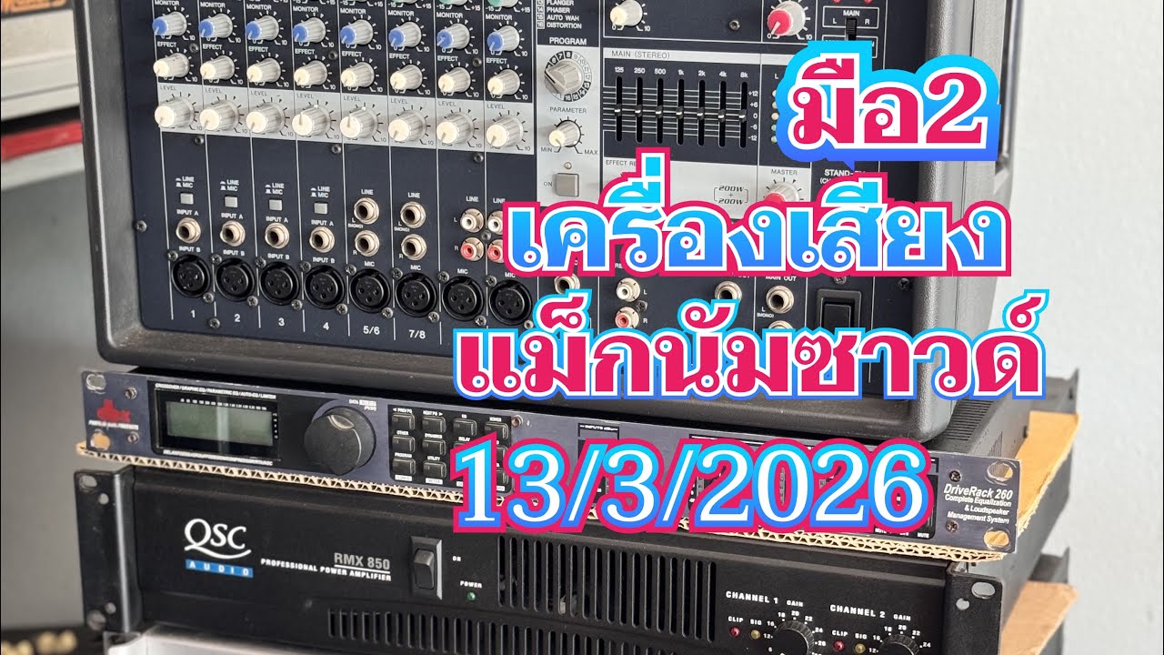 เครื่องเสียงมือสอง ร้านแม็กนัมซาวด์ @ร้านแม็กนัมซาวด์2023 