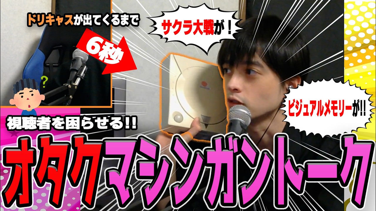 【切り抜き】配信中突如ドリームキャストを取り出してオタク語りしだす怖い人”スズキチアリ”に怯えろ【鈴木智有/スズキチアリ】