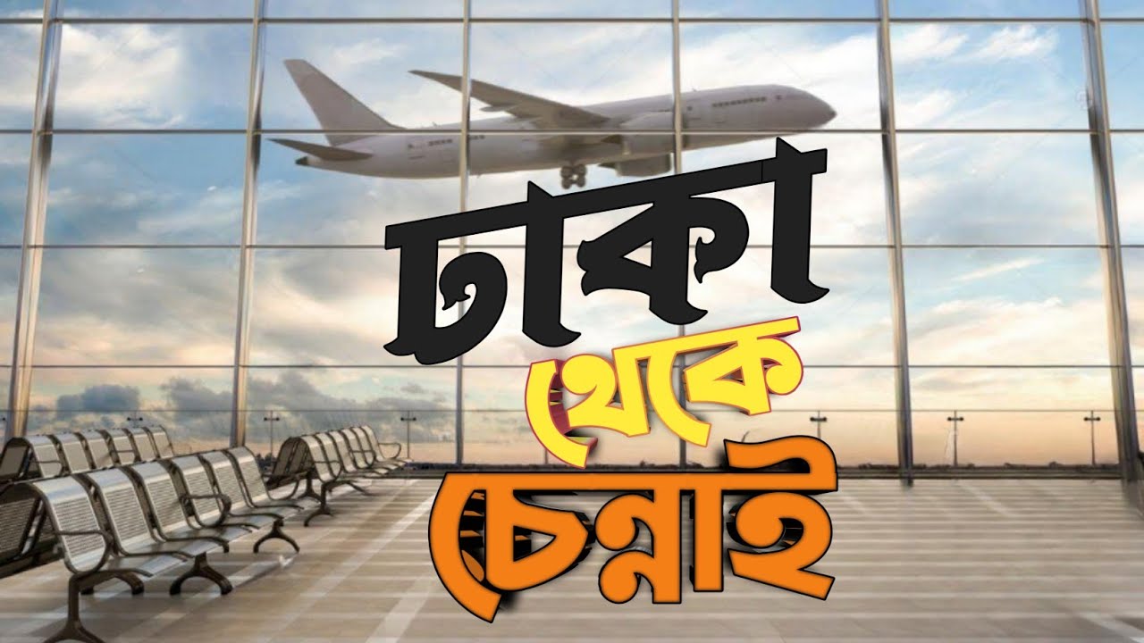 ২০২৪ এ চেন্নাই ভ্রমণের সবকিছু এক ভিডিওতে || Dhaka To Chennai By || AIR INDIA AI229