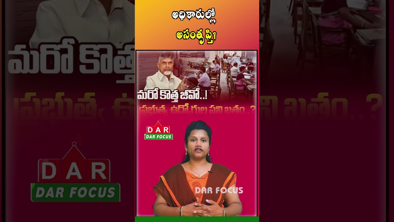 AP &lsquo;Agreed List&rsquo; Controversy | GO Rt. No. 1426 Sparks Debate | Latest updates | DAR FOCUS #darfocus