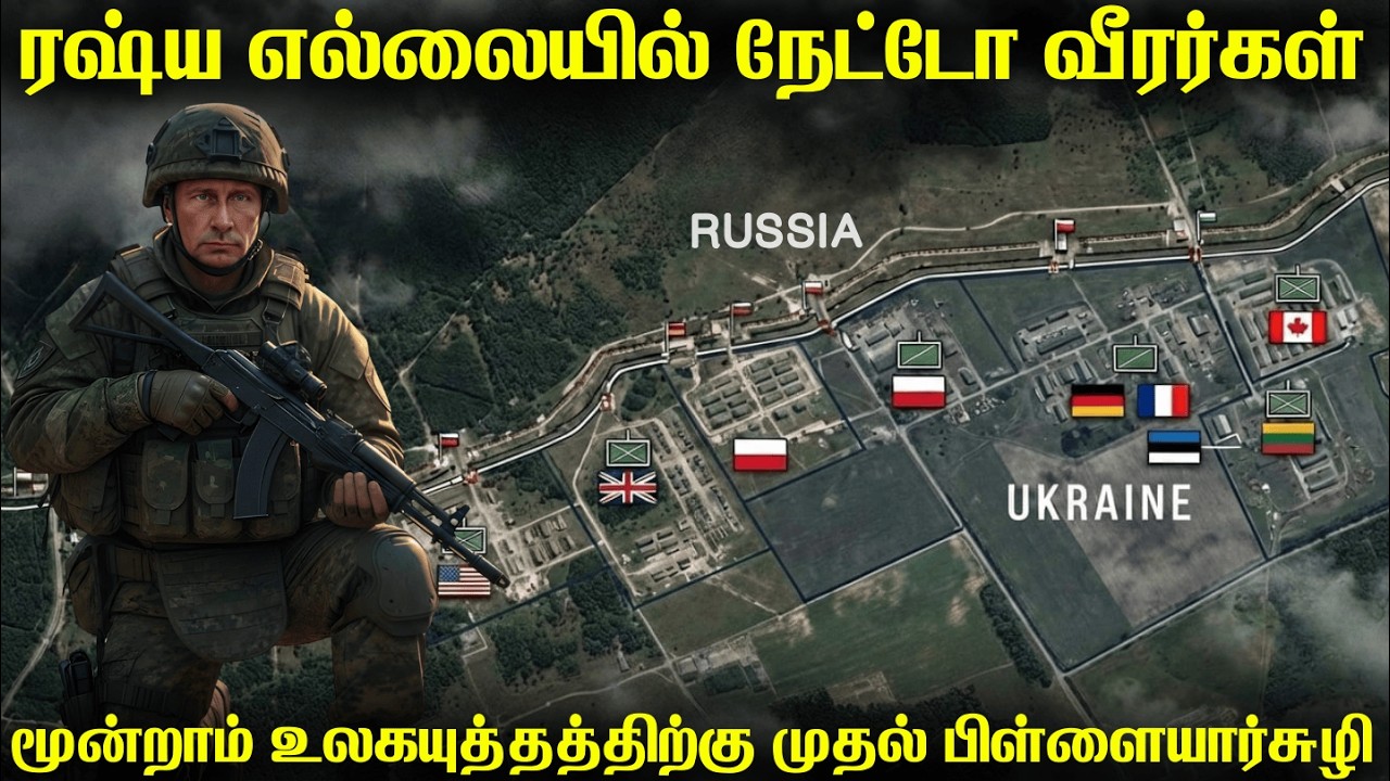 ரஷ்ய எல்லையில் நேட்டோ வீரர்களை நிறுத்த ஜெலன்ஸ்கி அறிவிப்பு | யுத்தநிறுத்தமா உலகயுத்தமா