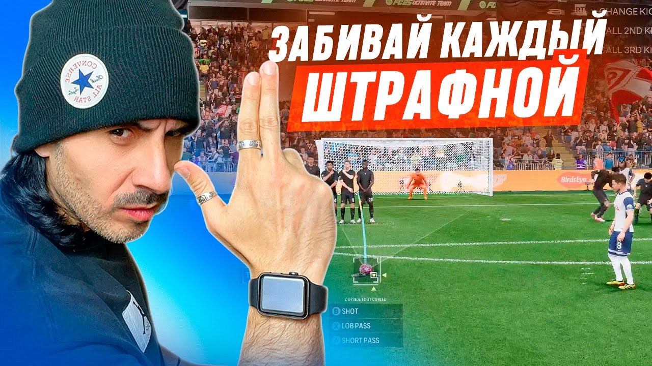 ЗАБИВАЙ ВСЁ! ГЛИТЧ ШТРАФНЫЕ, КОТОРЫЕ НЕ ОСТАНОВИТЬ в EA FC25
