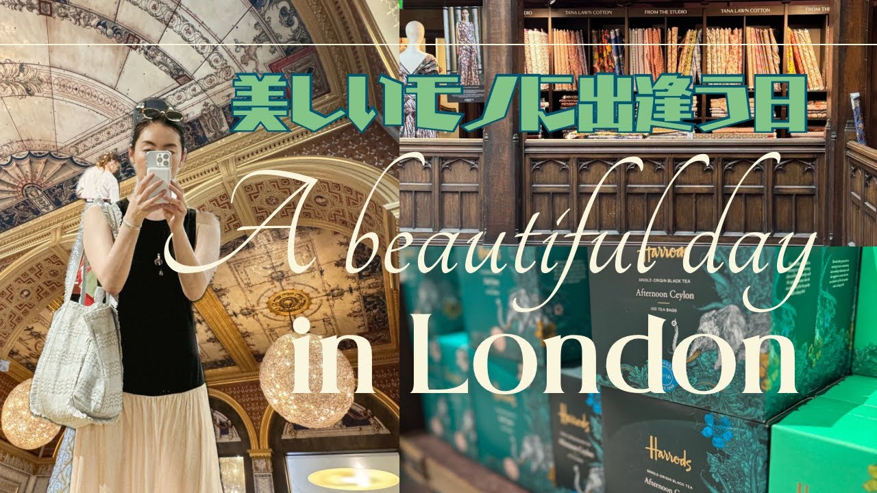 【ロンドン、美しいモノに出逢う日】ーV&A美術館・ハロッズ・Libertyー