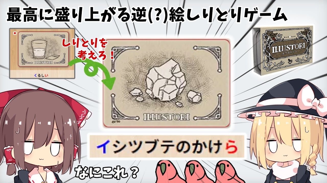 発想力が試されるしりとりゲーム【イラストリー】が最高に盛り上がる！
