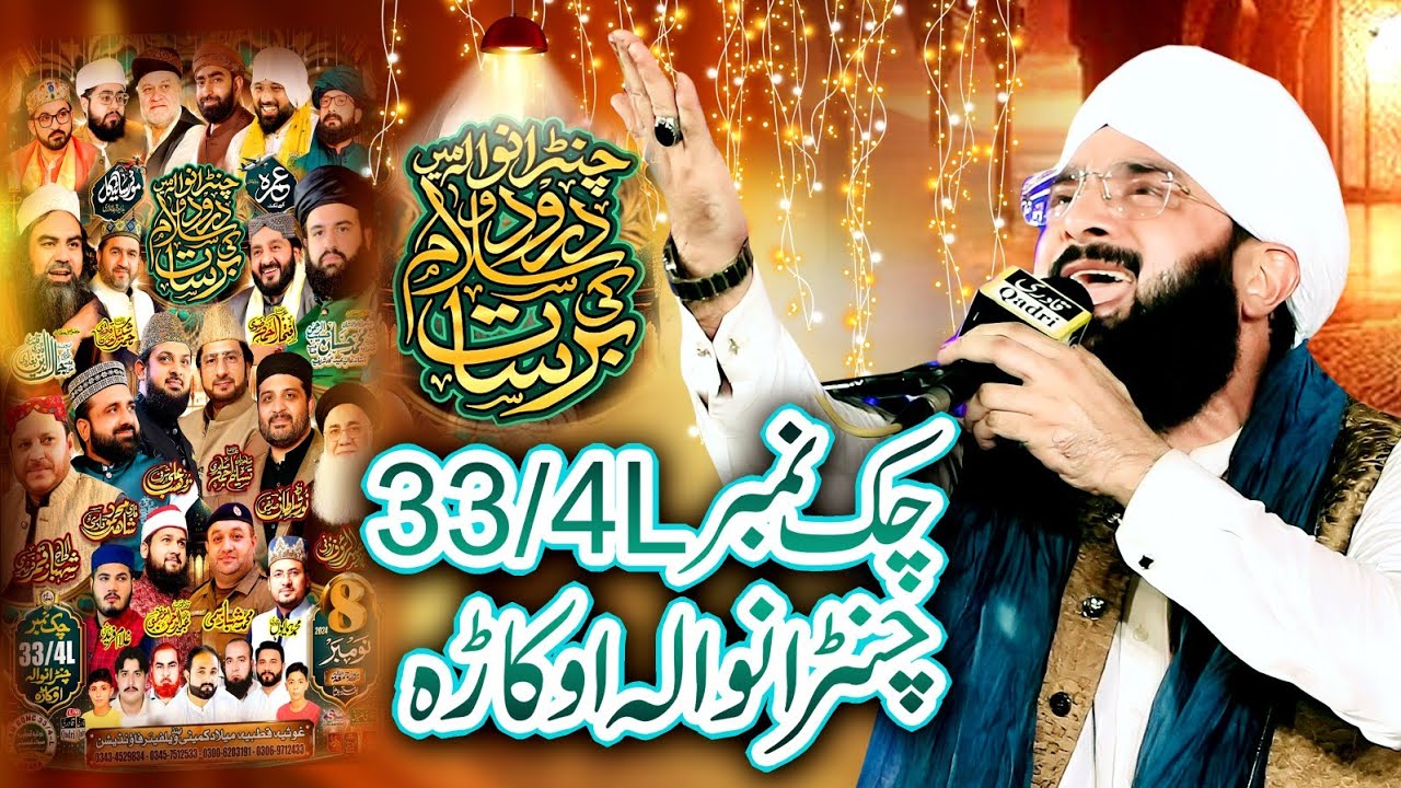 33/4L Okara Beautiful Milad e Mustafa Bayan Imran Aasi /By Hafiz Imran Aasi Official 1    11/11/2024