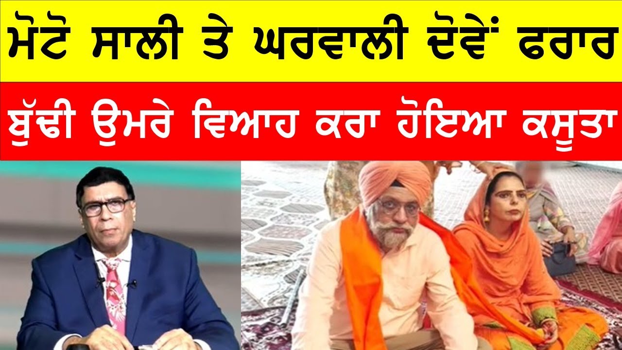ਮੋਟੀ ਸਾਲੀ ਬੁਜੁਰਗ ਦੀ ਘਰਵਾਲੀ ਲੈ ਭੱਜੀ, ਹੋਗੀ ਲਾਲਾ ਲਾਲਾ #bassishow @GURBHEJSIDHUV8 #gaundapunjab