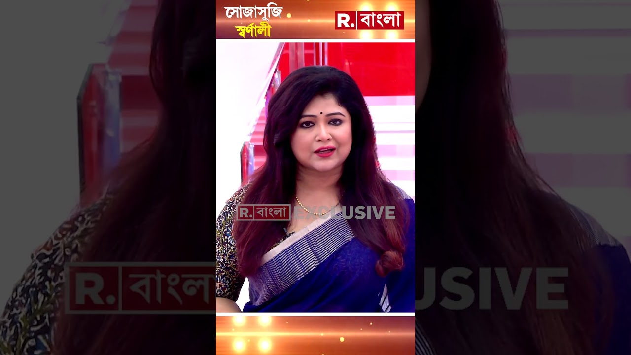 অভিনেতা রাহুল বন্দ্যোপাধ্যায়ের শেষযাত্রায় বামেদের রাজনীতি! #shorts