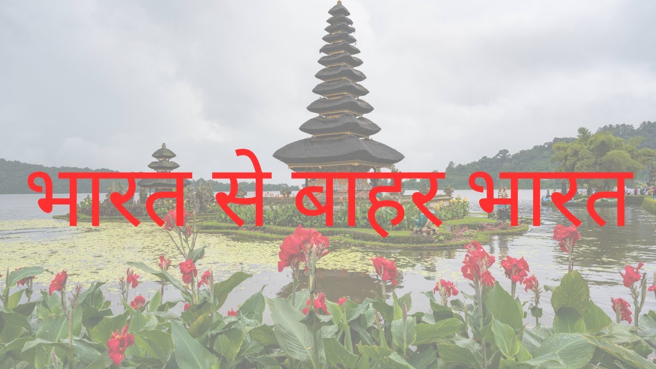 Bali में Hindu Culture का स्वर्ग 😱 | Indonesia में आज भी Ram Rajya? |Hidden Sanatan Civilization|