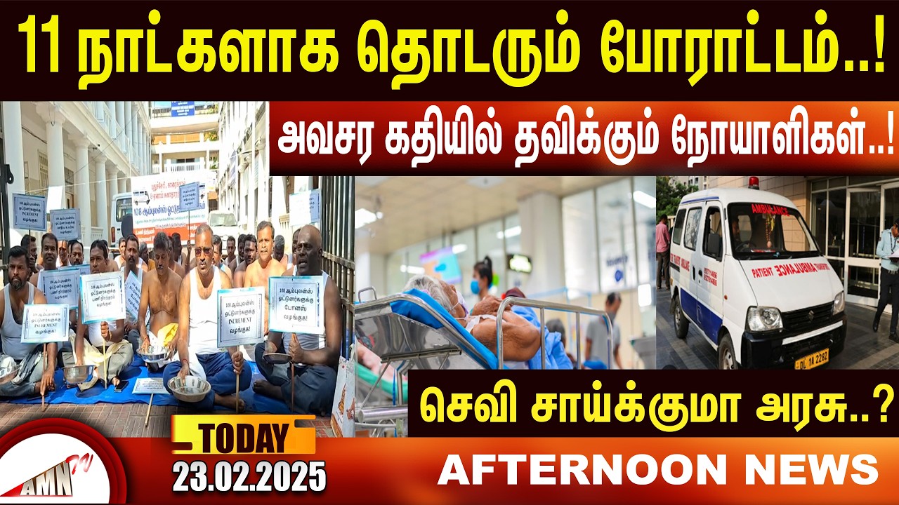 11 நாட்களாக தொடரும் போராட்டம்..!|Amntv Pondicherry News Today