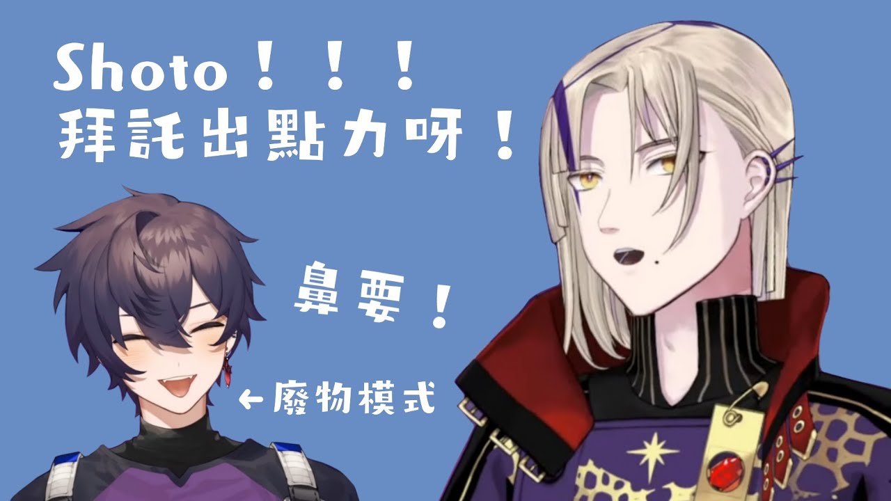 【Shoto/Magni】明明什麼也沒做卻還是贏了比賽？