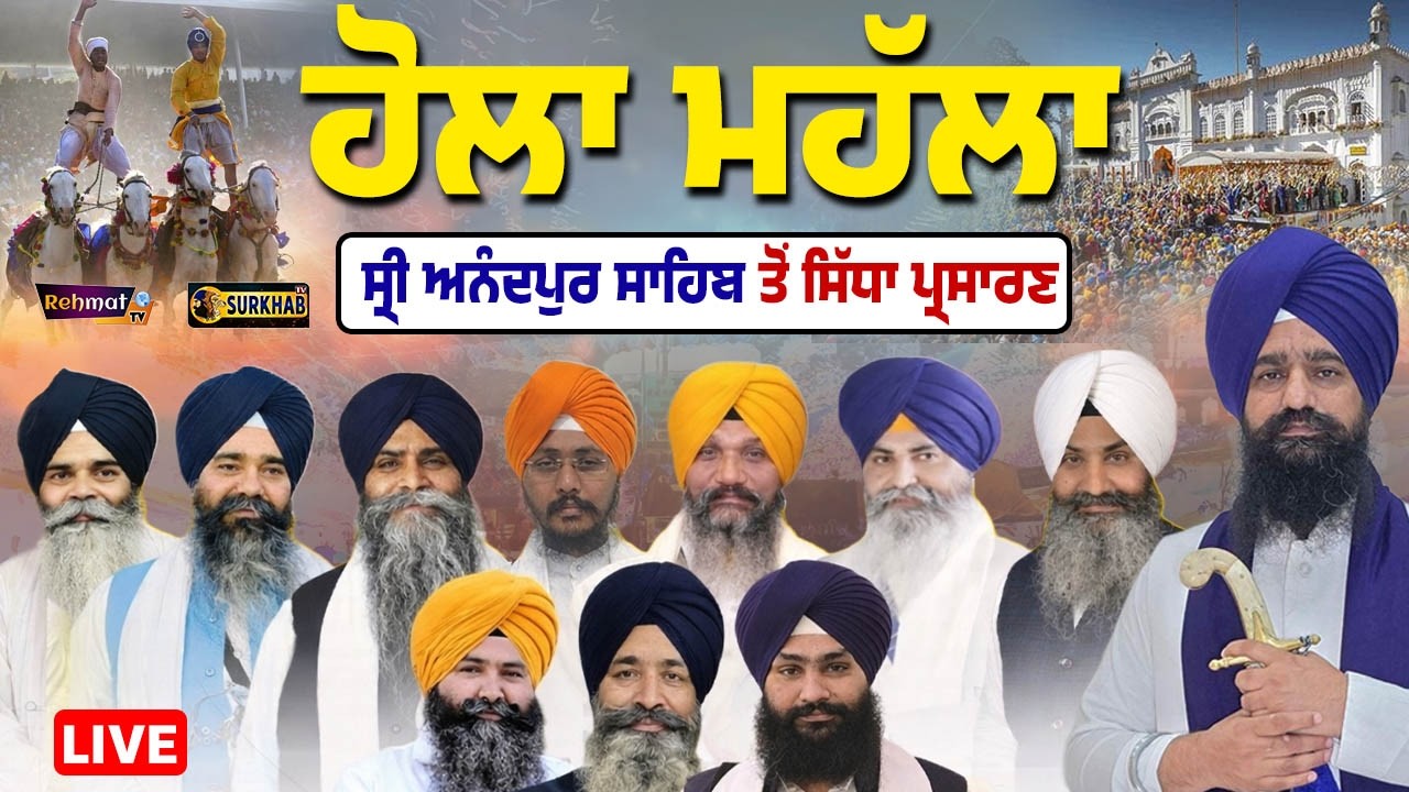 🔴LIVE |  Holla Mahalla 2026 Takhat Sri Kesgarh Sahib | ਹੋਲਾ ਮਹੱਲਾ ਆਨੰਦਪੁਰ ਸਾਹਿਬ Anandpur Sahib