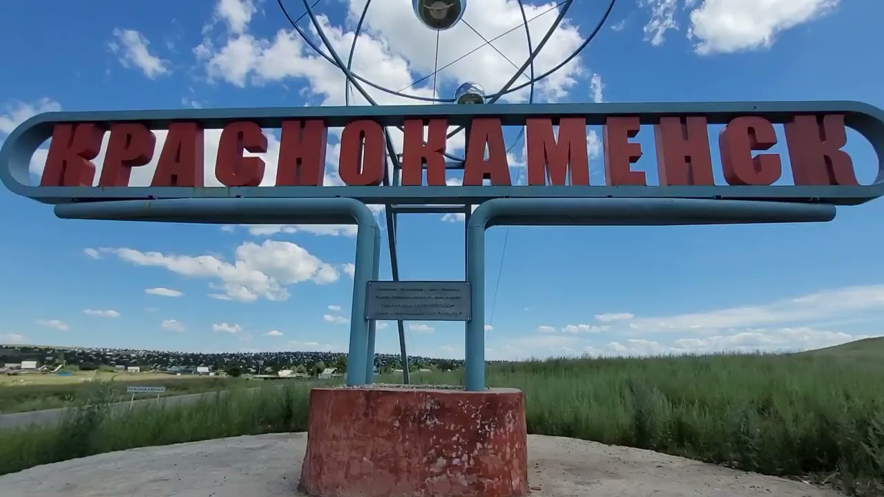 Моя родина. г.Краснокаменск. Даурия, Забайкалье.