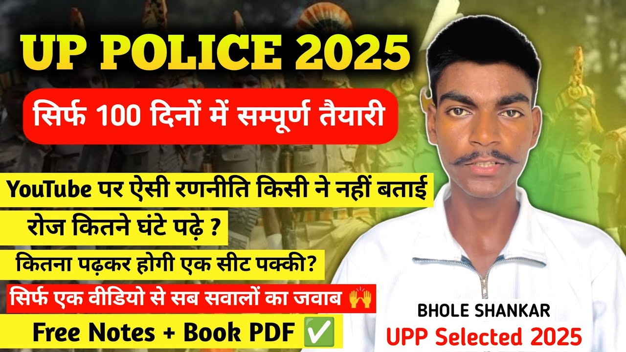 UPP 2025 BEST STRATEGY || यूपी पुलिस में सिलेक्शन लेने का बेहतरीन तरीका ✅ Complete A to Z Details 💯