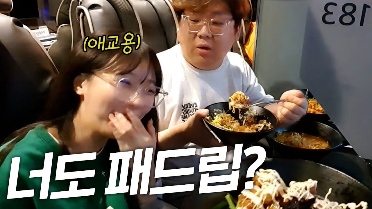 우리 엄마아빠가 뭐? (PC방 먹방)