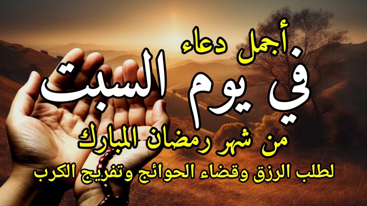 دعاء فى يوم الخميس المستجاب دعاء فى يوم 16 من شهر رمضان للرزق والشفاء العاجل وقضاء الحوائج 🤲(4k)