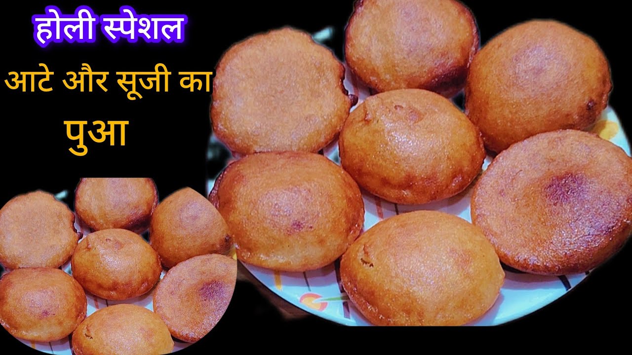 गेहूं के आटे और सूजी का पुआ  बनाने का आसान तरीका I Sweet Pua Recipel आटे और सूजी का पुआ I 