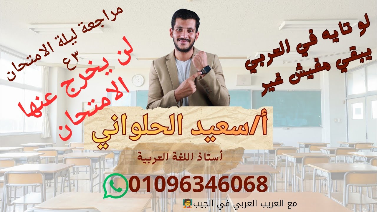 مراجعة لغة عربية الصف الثالث الإعدادي ليلة الامتحان 