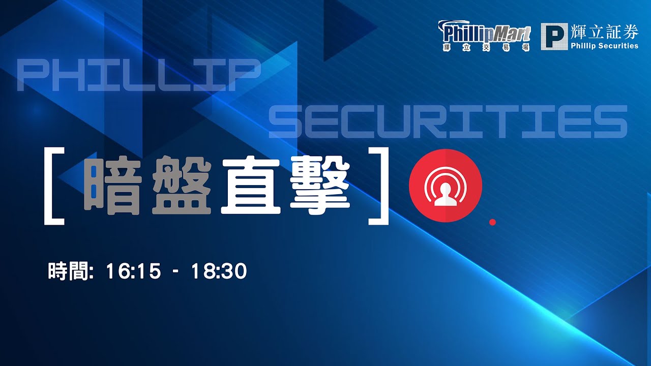 #輝立交易場 暗盤直擊：#卓正醫療 (2677) #牧原股份 (2714) #大族數控 (3200)
