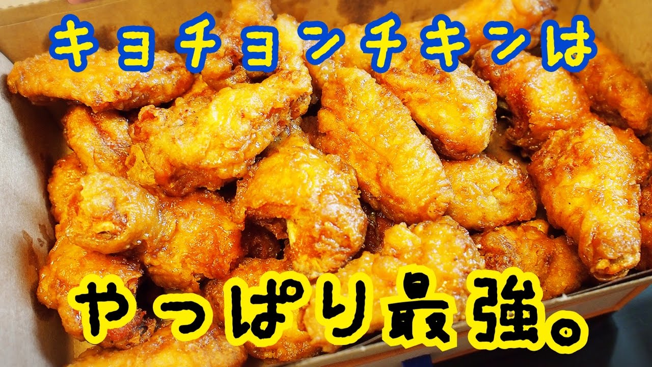 韓国の激うまチキン♡キョチョンチキンのハニーコンボ！