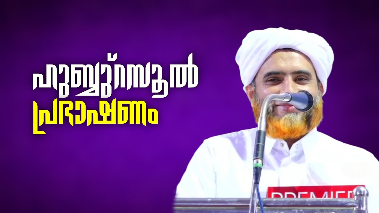 ഒരു അടിപൊളി ഹുബ്ബുറസൂൽ പ്രഭാഷണം | Marhoom Masood Saqafi Gudallur | Abu Rabeeh Media 