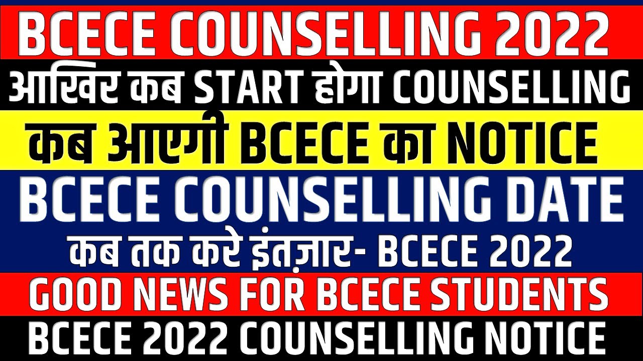 BCECE 2022 counselling date|| BCECE PCB/PCM/PCMB/AGRI || When will counselling happen || BCECE 2022