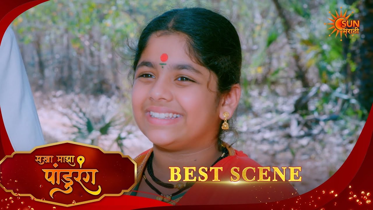 Sakha Maza Pandhurang | सखा माझा पांडुरंग | Best Scene |04 Mar 2026 | Marathi Serial | Sun Marathi