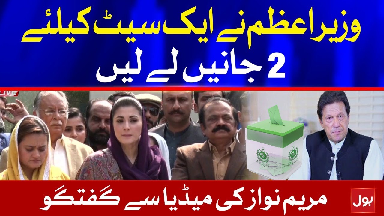 Maryam Nawaz Media Talk Today in Daska | 21st February 2021 | BOL News