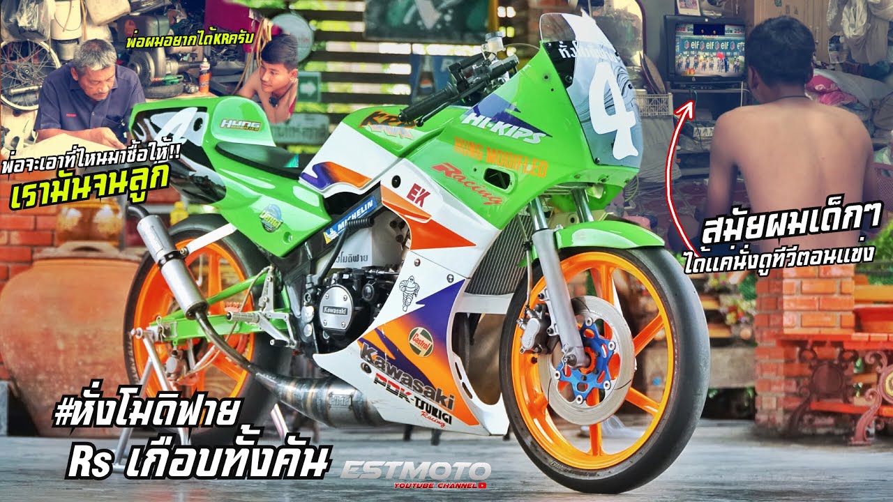 แก้แค้นวัยเด็ก!! หั่งโมดิฟาย