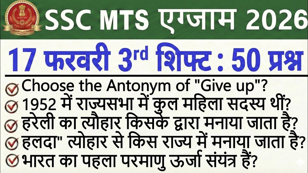 SSC MTS Exam Analysis 2026 | SSC MTS Exam 17 February 3rd Shift Analysis | SSC MTS Exam Review Today