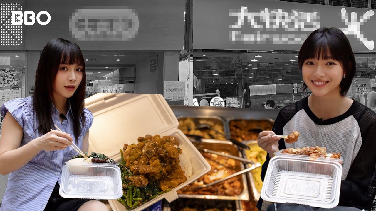 打敗快餐店！為何香港「兩餸飯」越來越受歡迎？｜#BBO｜#試下囉唔駛死 #香港