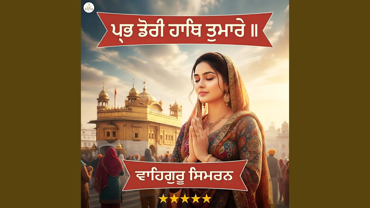 Prabh Dori Hath Tumhare