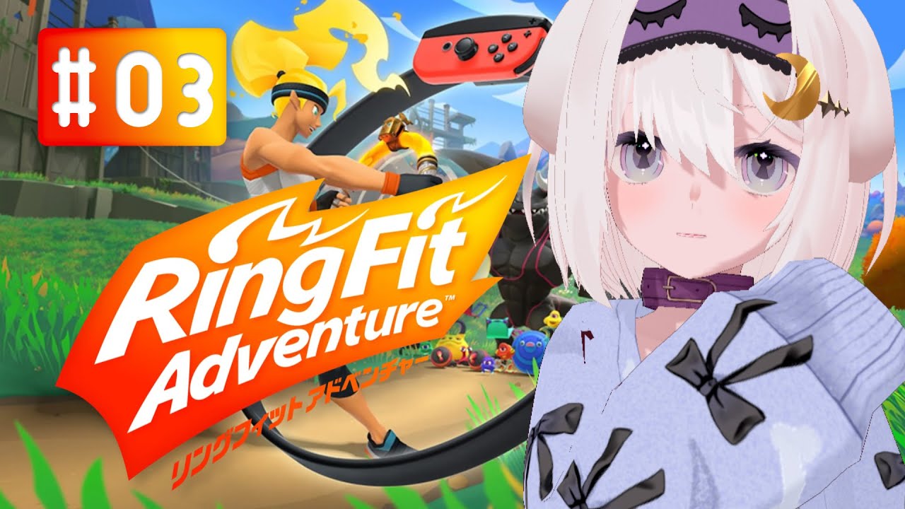 【3D配信】突発RFA＃3【リングフィットアドベンチャー】