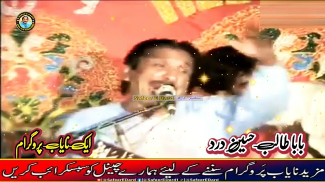 Aik Nayab Program | Talib Hussain Dard Old Song Jog | Dhoray Maheay | Safeer E Dard