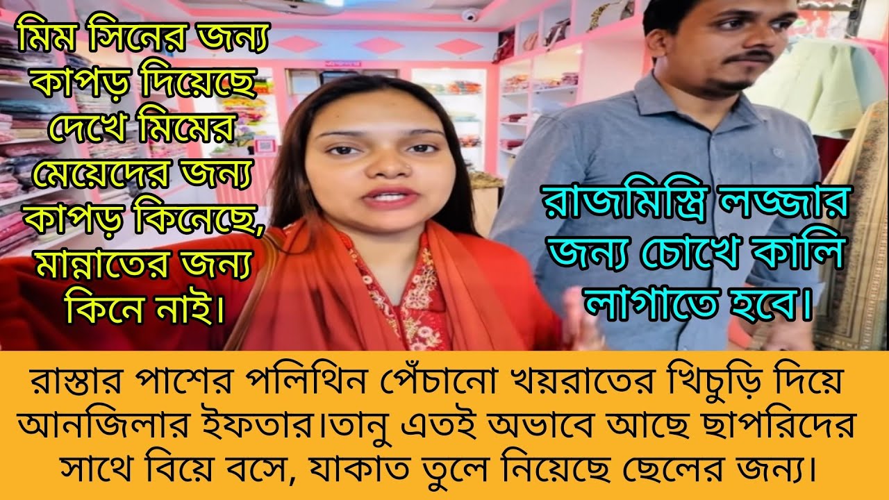 Bd Mom Tisha + Tanju + Bangladeshi Vlogger Mim + Multi vlog Sharmin + Moriom Vlog. Bangla therapy. 