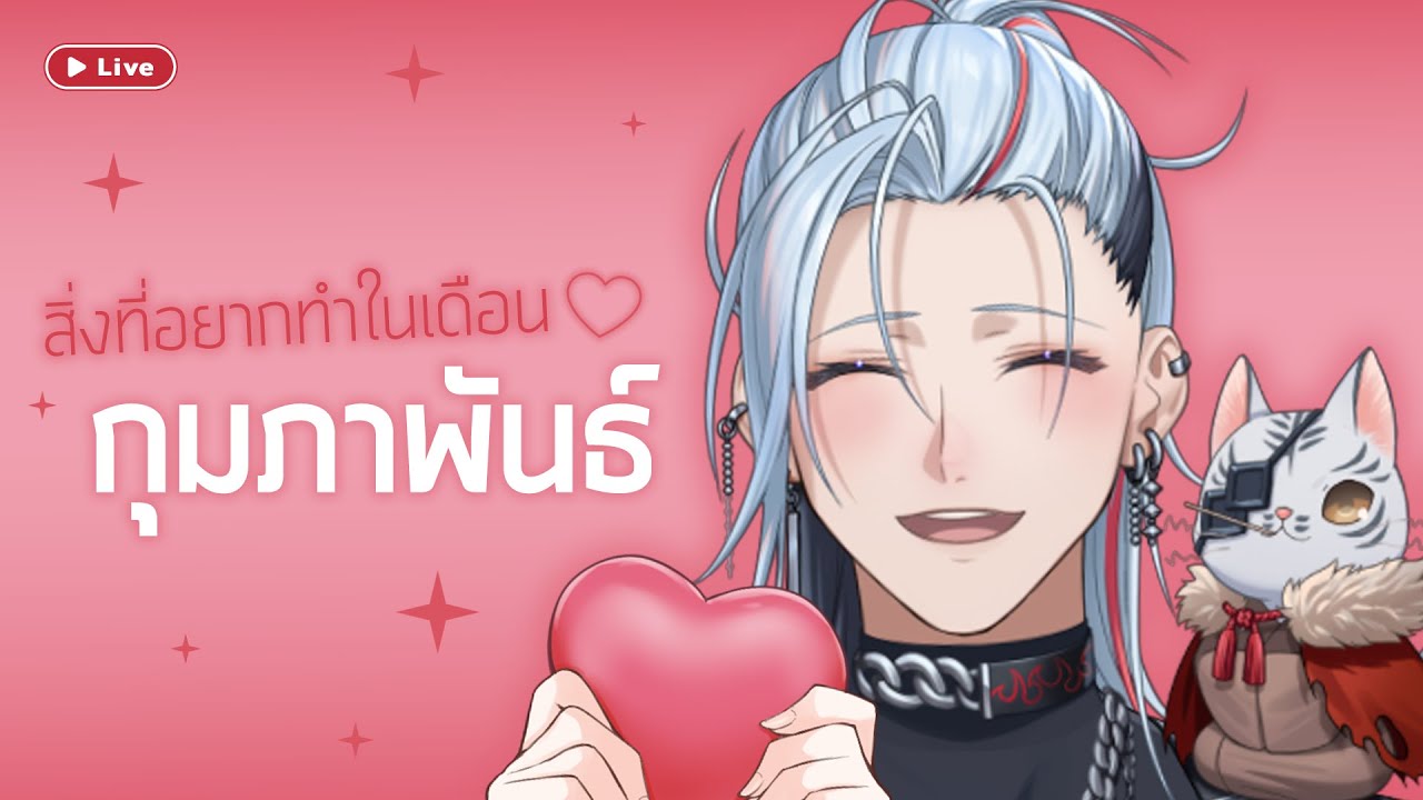 🔴Free Talk  - เมื่อไรจะหมดกุมภาพันธ์อะ!【Aki Masamune | Chrono prince】👻