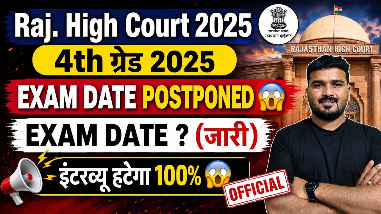 Raj. High Court 4th Grade Exam Date New Update Released 😱 || WILL EXAM BE POSTPONED? 🤔 || Intervi...