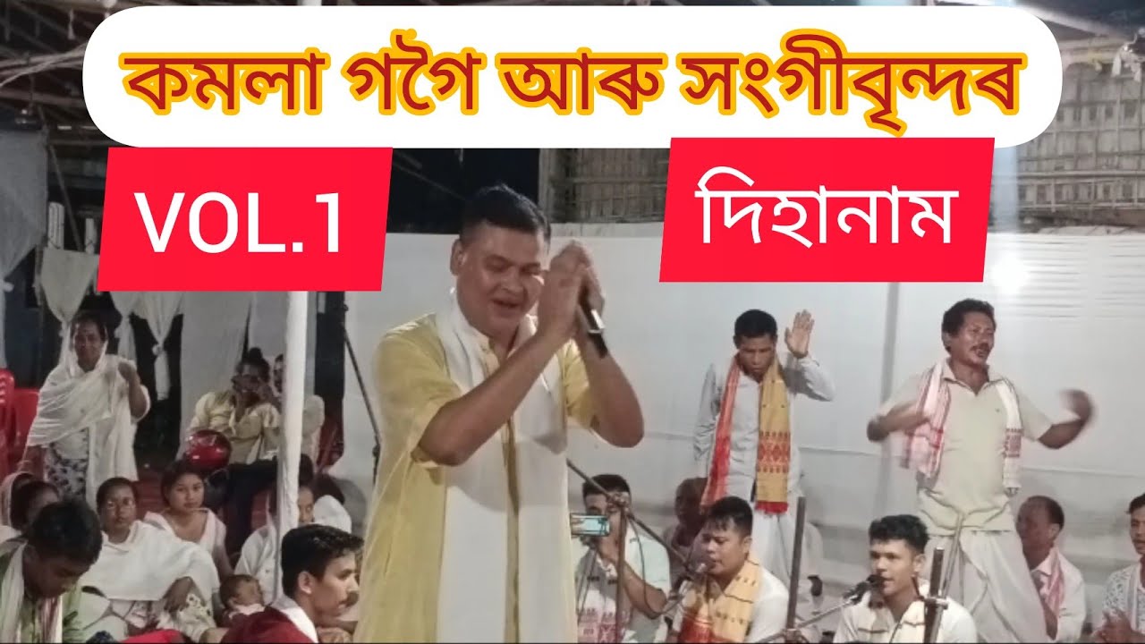 DIHANAMদিহানাম KAMALA GOGOI DIHANAM BHAKTI SONG SUMIT SAIKIA